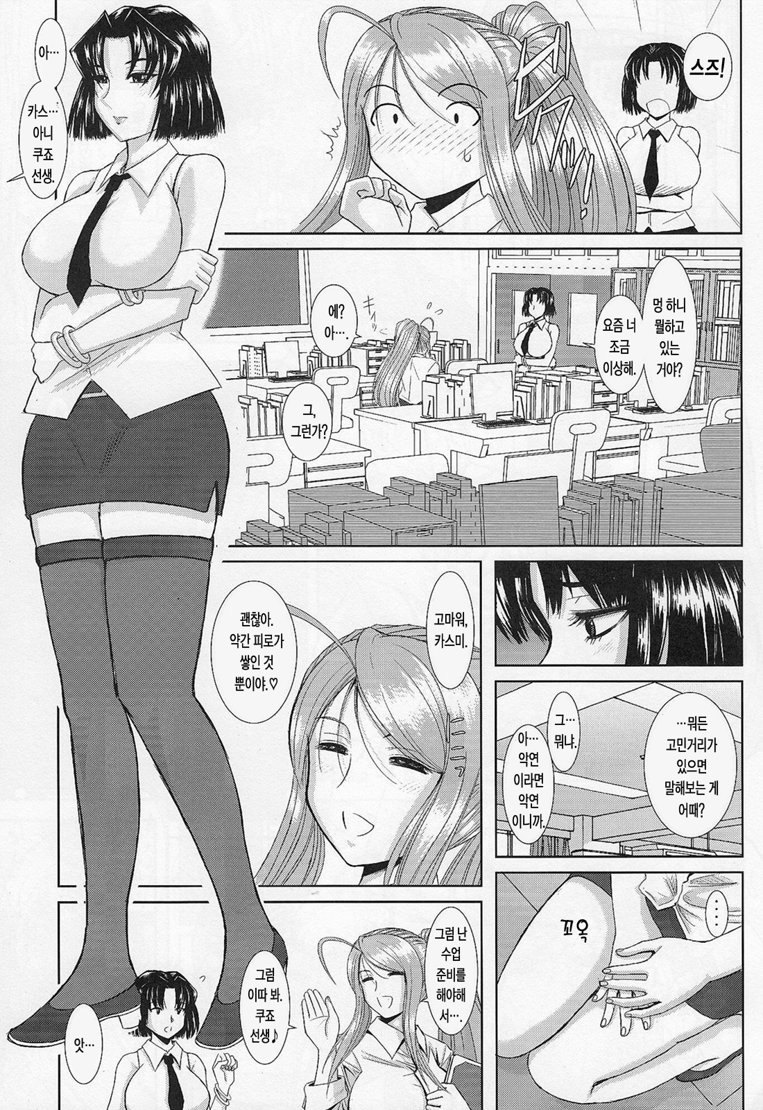 Onee-chan Sensei Sanjigenme page 6 full