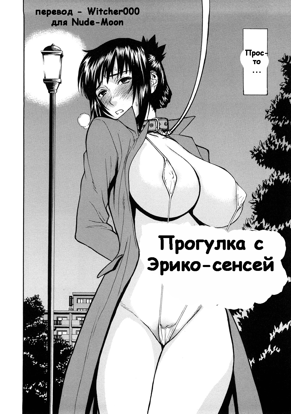 Eriko-sensei no Osanpo | Прогулка с Эрико-сенсей page 2 full