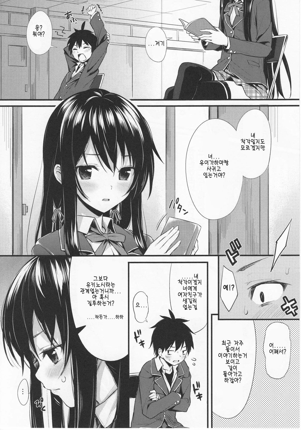 Oreshi, Doutei wo Sotsugyou suru. page 10 full