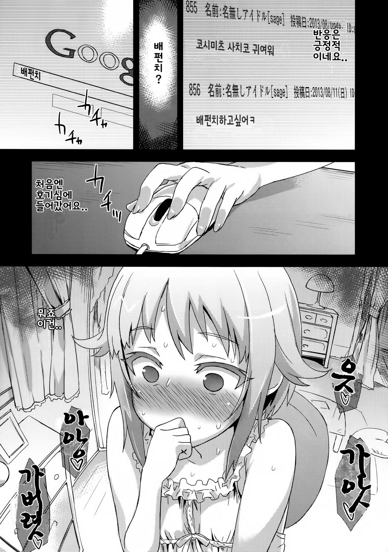 Victim Girls 15 Hara Pandemonium | 배란 데모니움 page 4 full