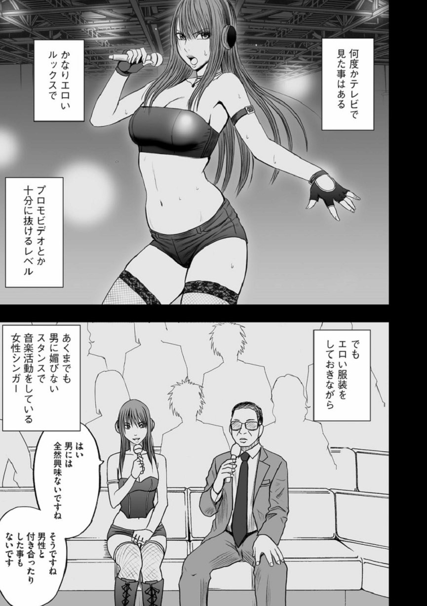 Virgin Idol page 4 full