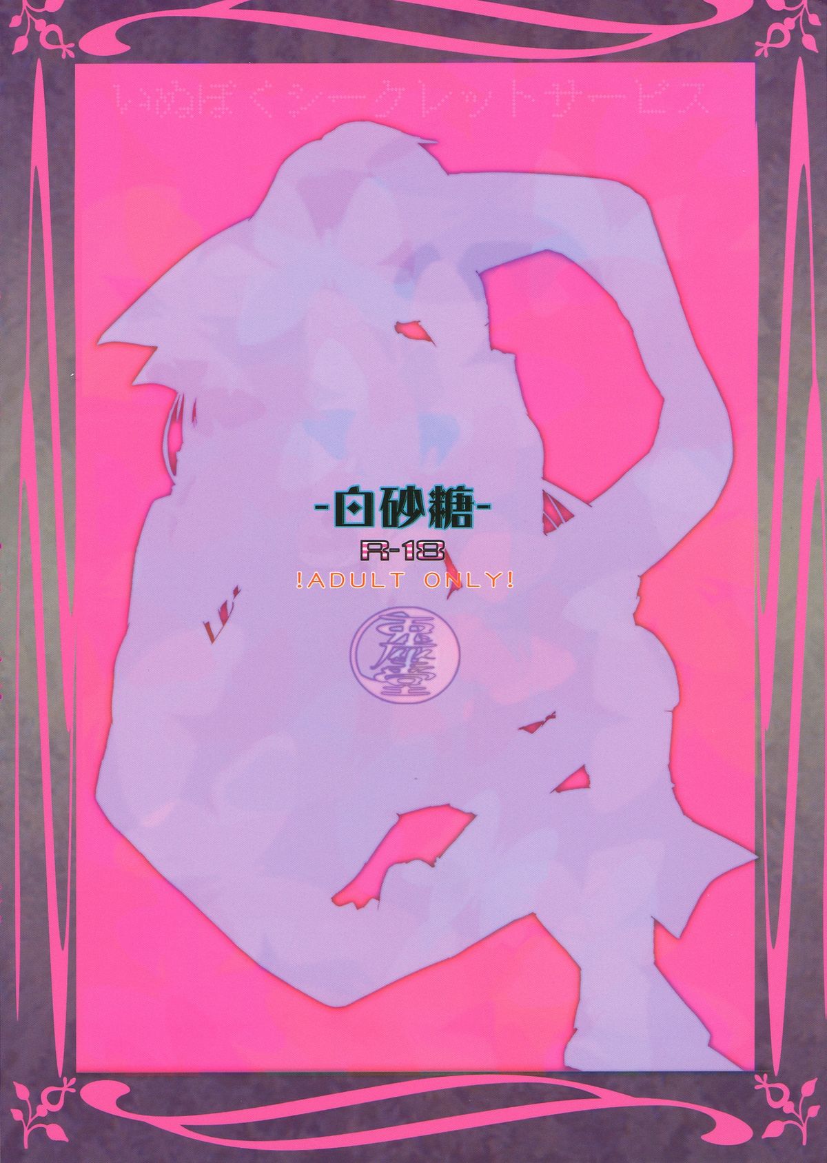 Shiro Zatou page 2 full