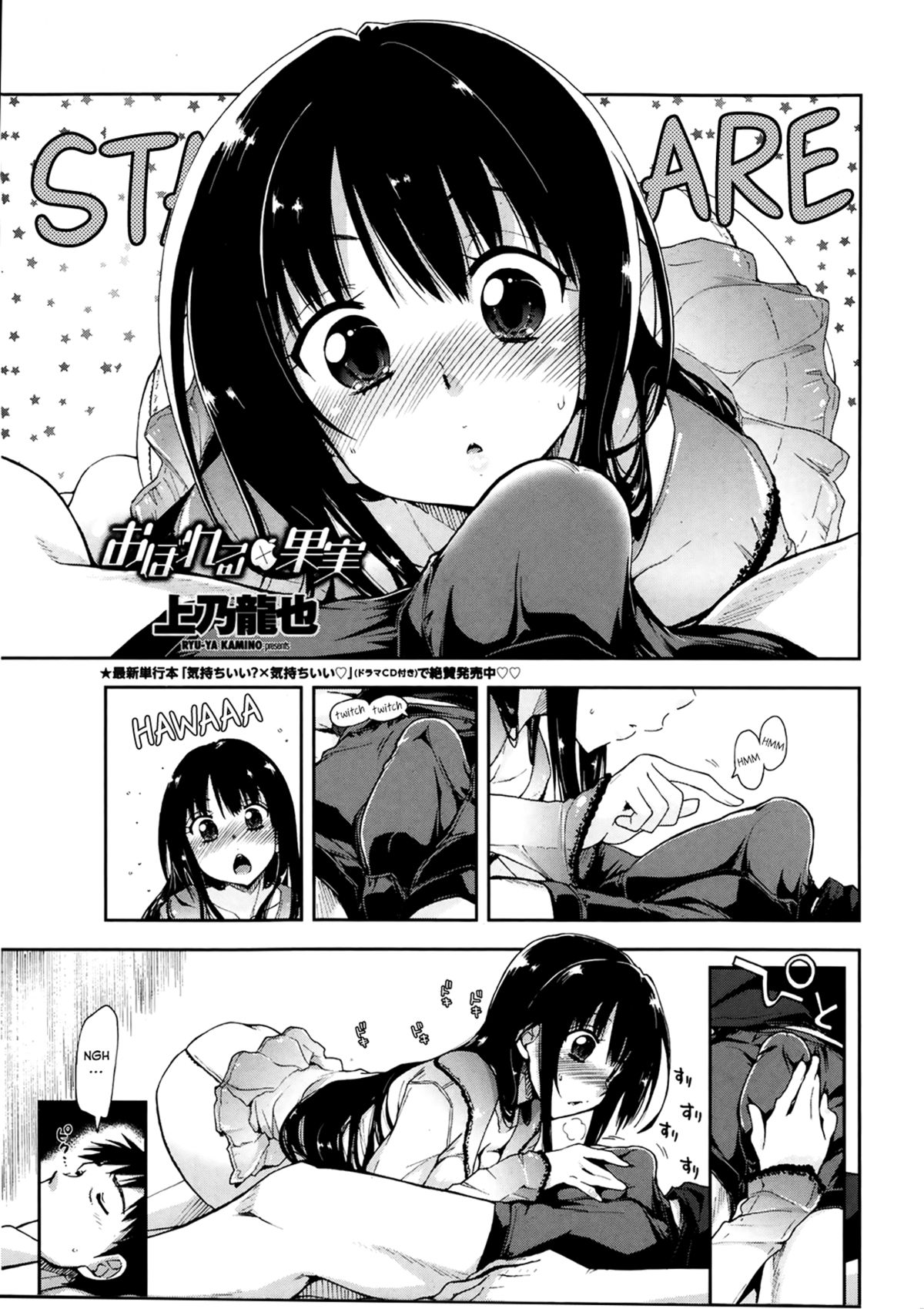 Oboreru x Kajitsu page 1 full