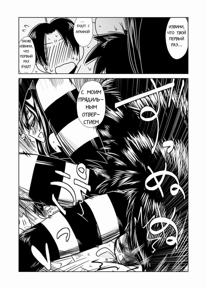 Go Go Kumo Musume. | Spider Girl Go-Go page 5 full