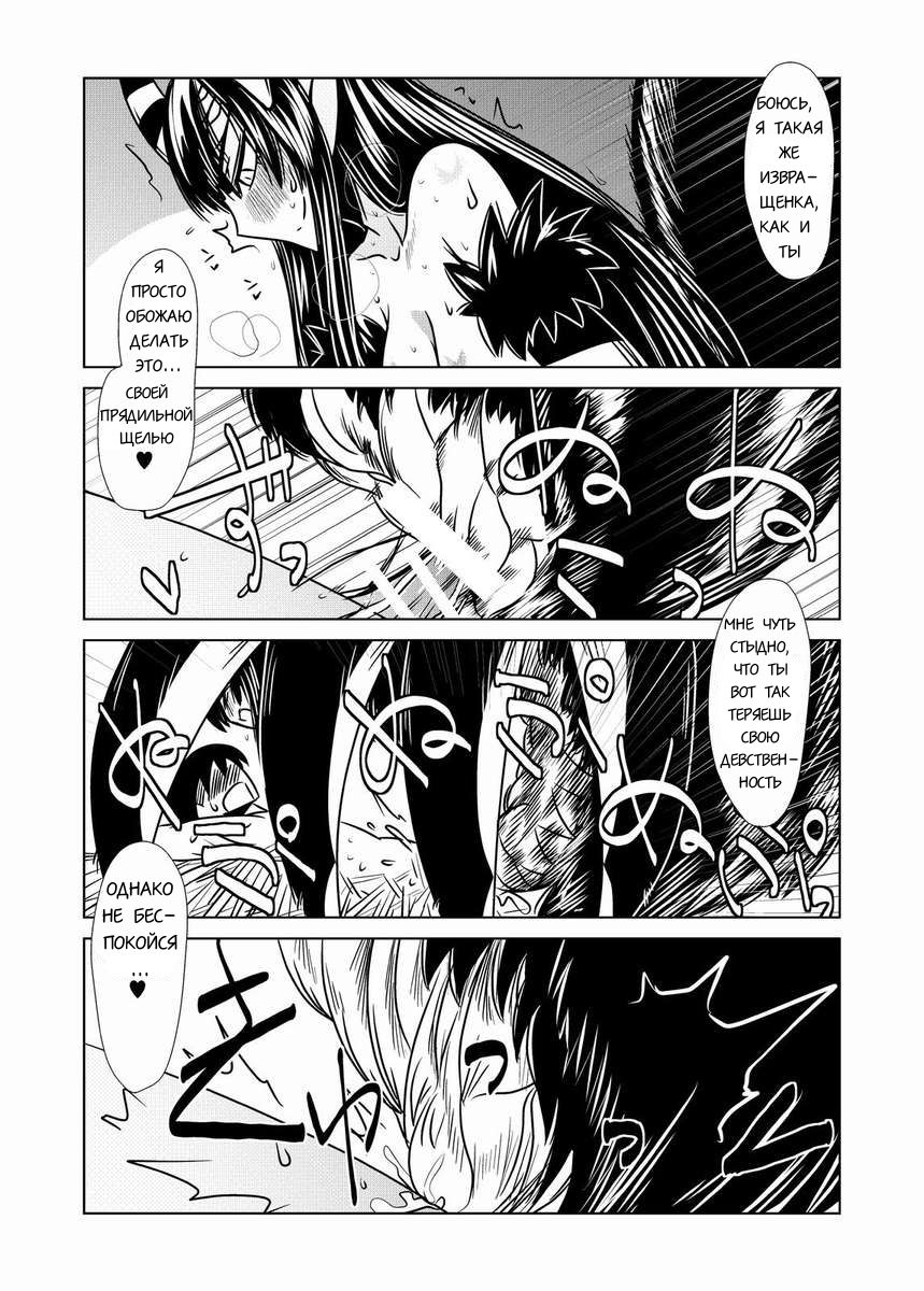 Go Go Kumo Musume. | Spider Girl Go-Go page 6 full
