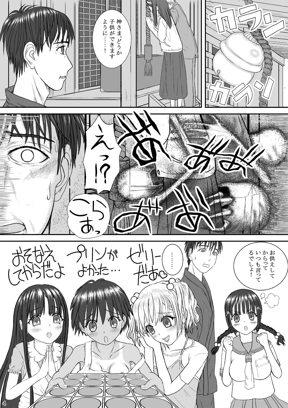 Kodama Okuri page 4 full
