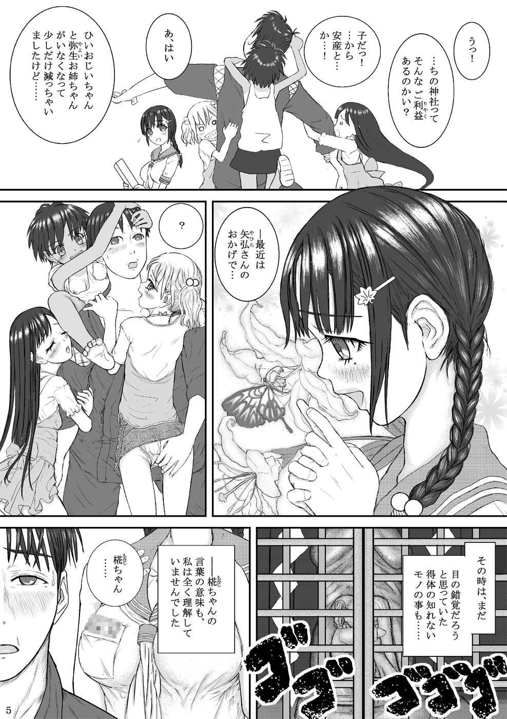 Kodama Okuri page 5 full