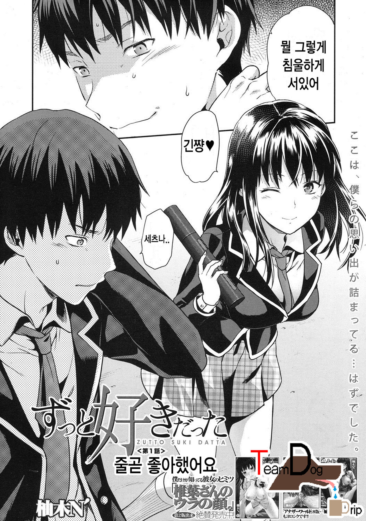 Zutto Suki Datta Ch. 1-3 page 2 full
