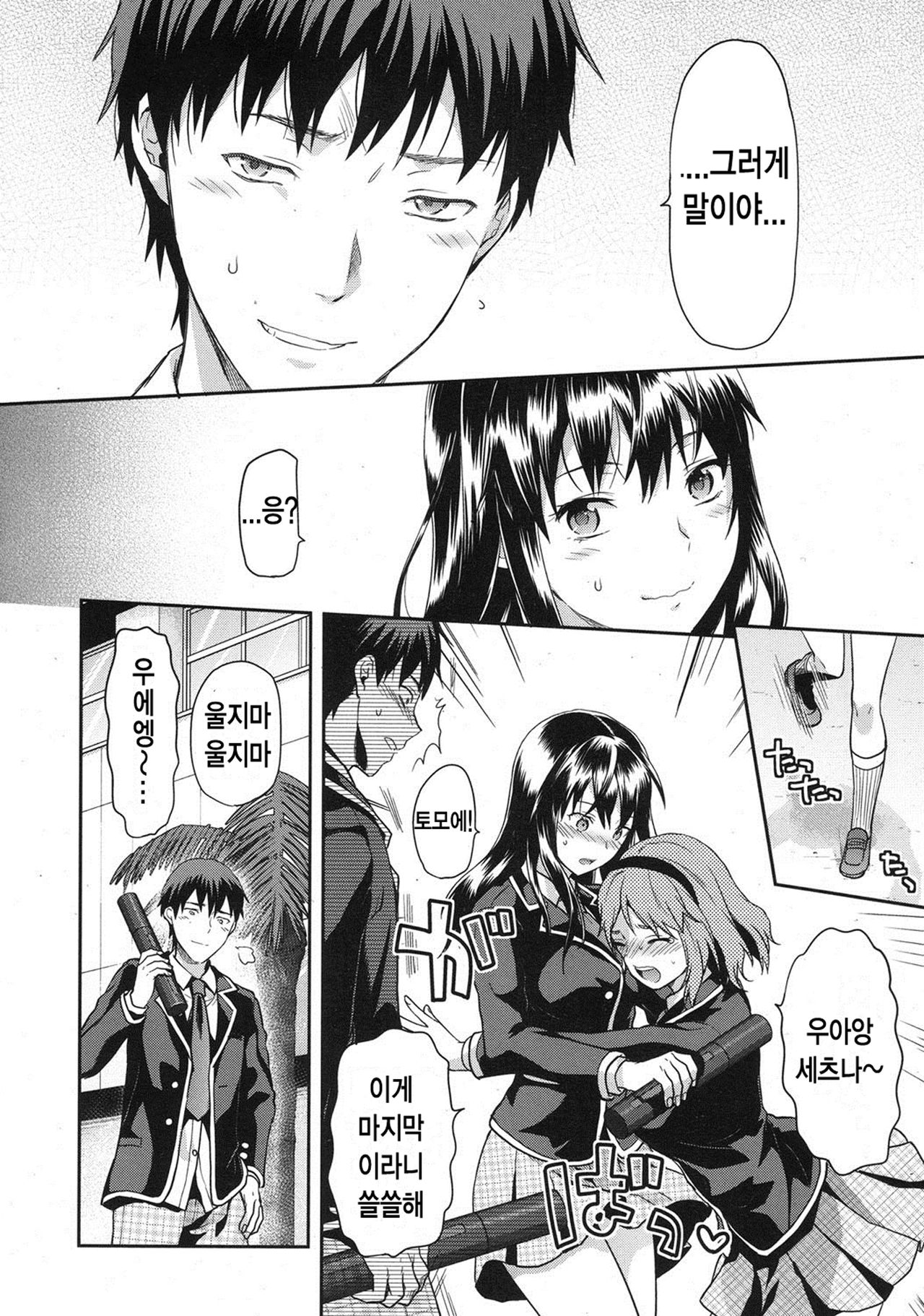 Zutto Suki Datta Ch. 1-3 page 4 full