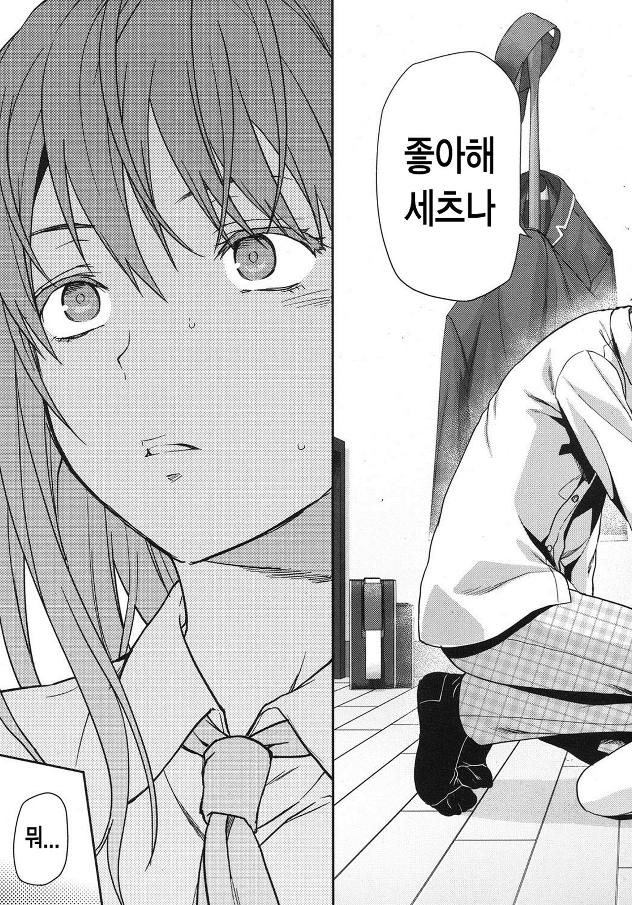 Zutto Suki Datta Ch. 1-3 page 7 full