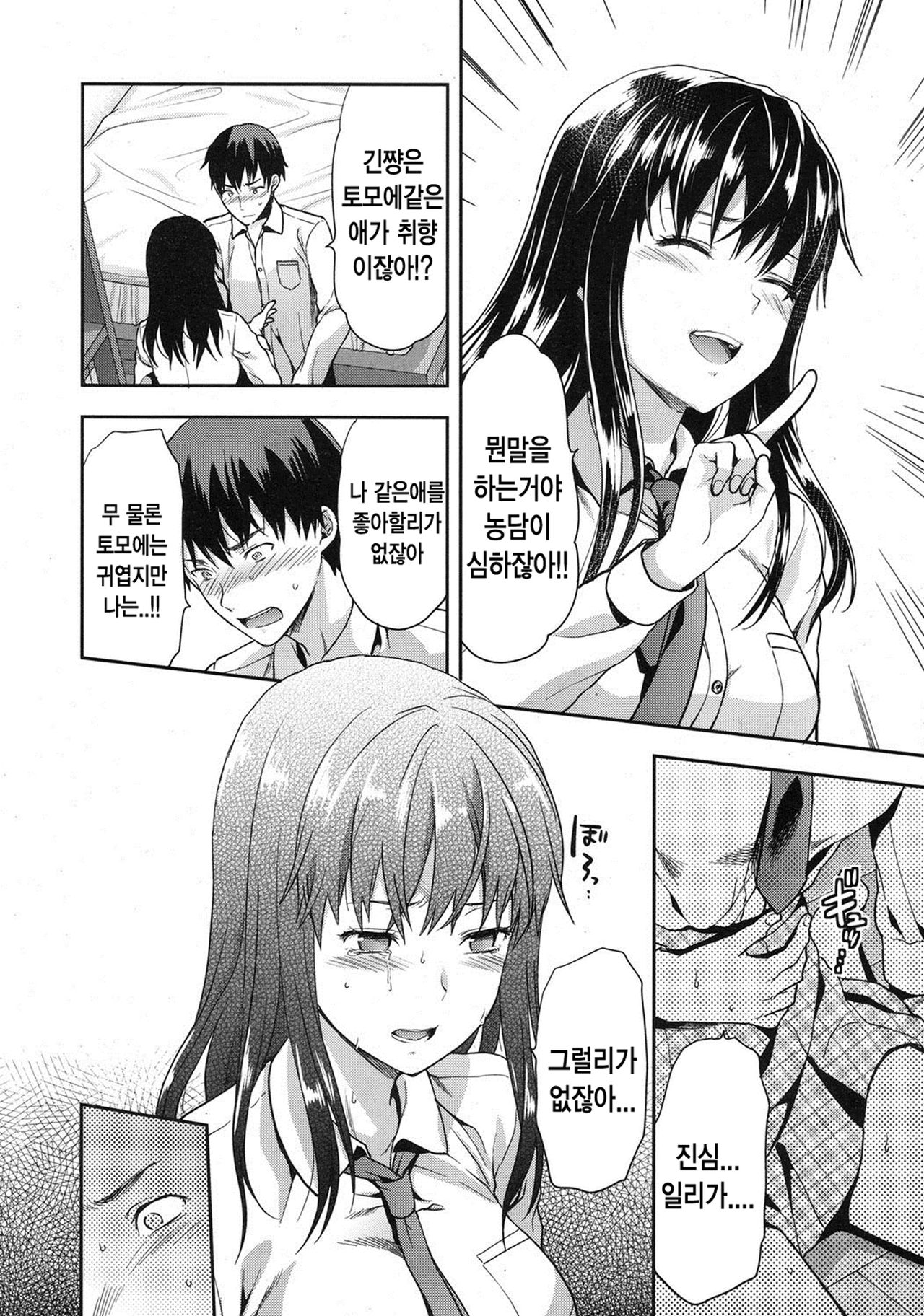 Zutto Suki Datta Ch. 1-3 page 8 full