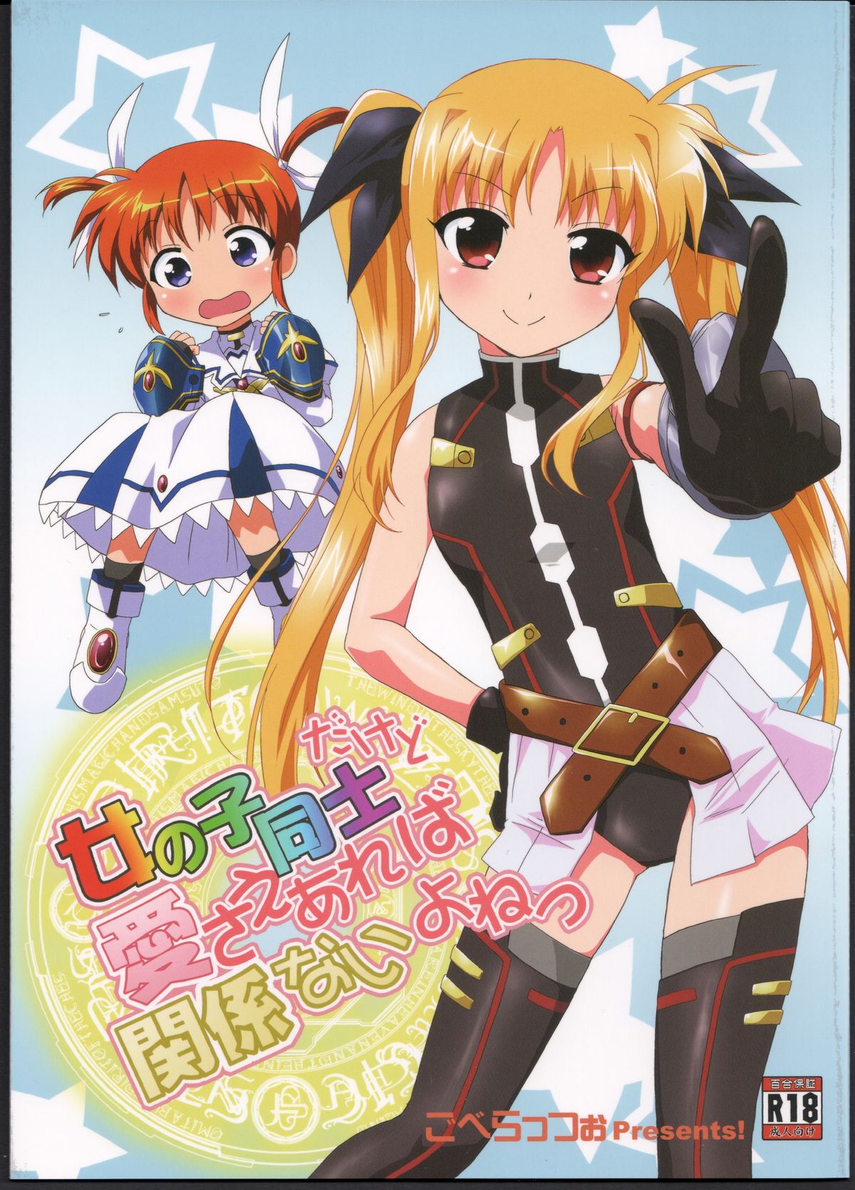 Onnanoko Doushi dakedo Ai sae Areba Kankeinai yo ne page 1 full