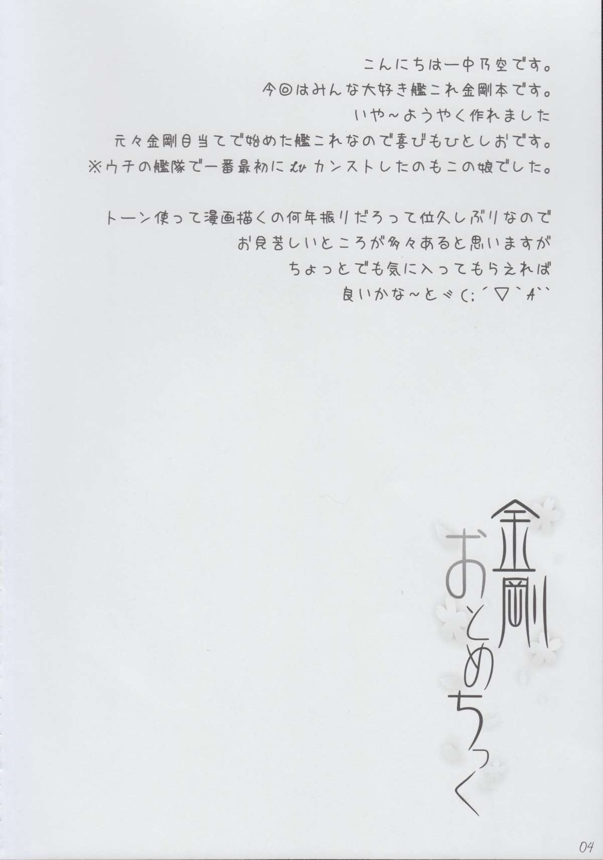 Kongou Otomechikku page 4 full
