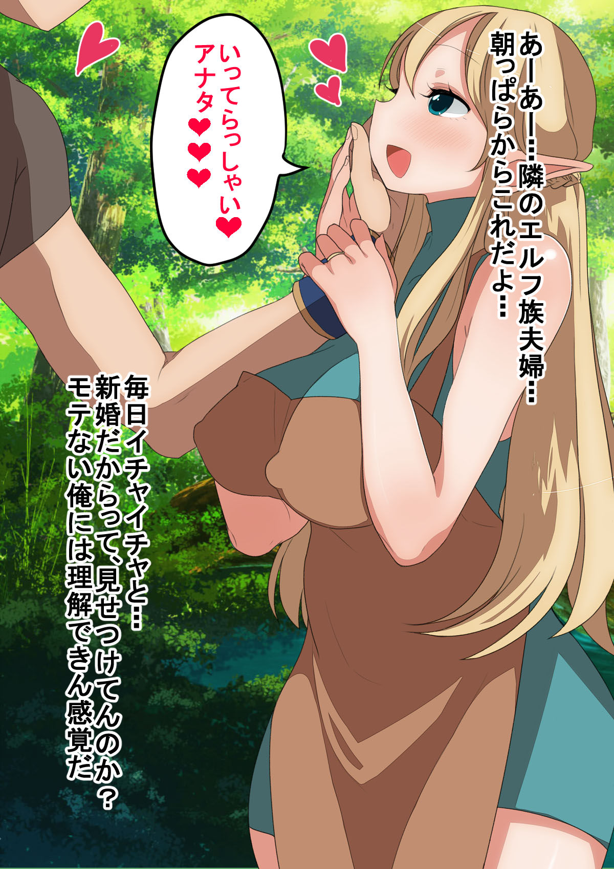 Saimin! Tonari no Elf Tsuma page 3 full