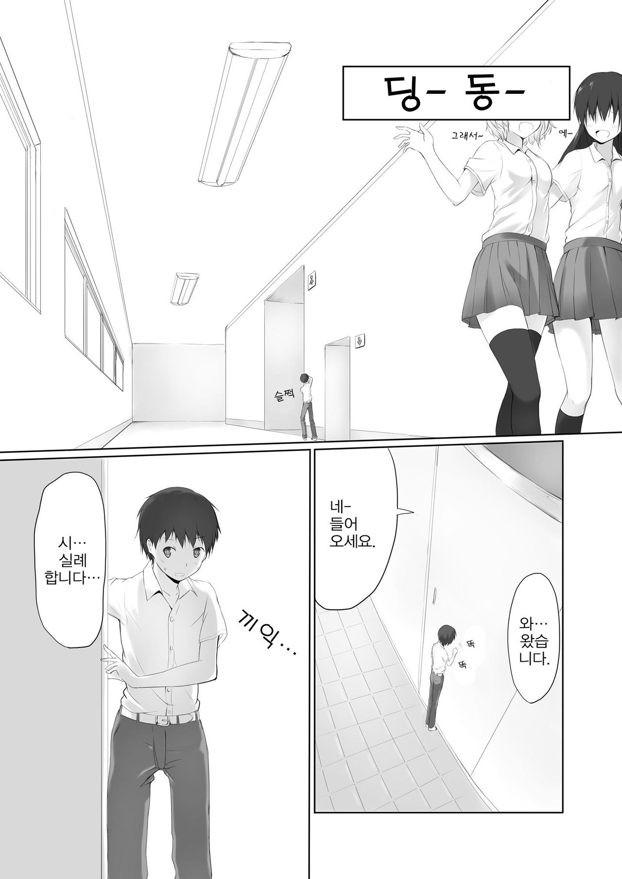 Nibai! | 두배! page 3 full