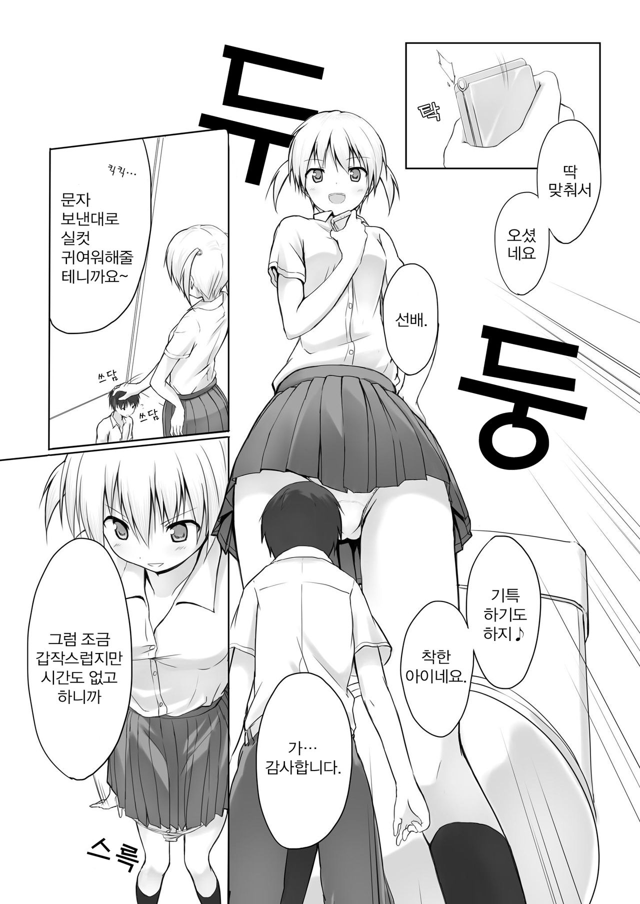 Nibai! | 두배! page 4 full