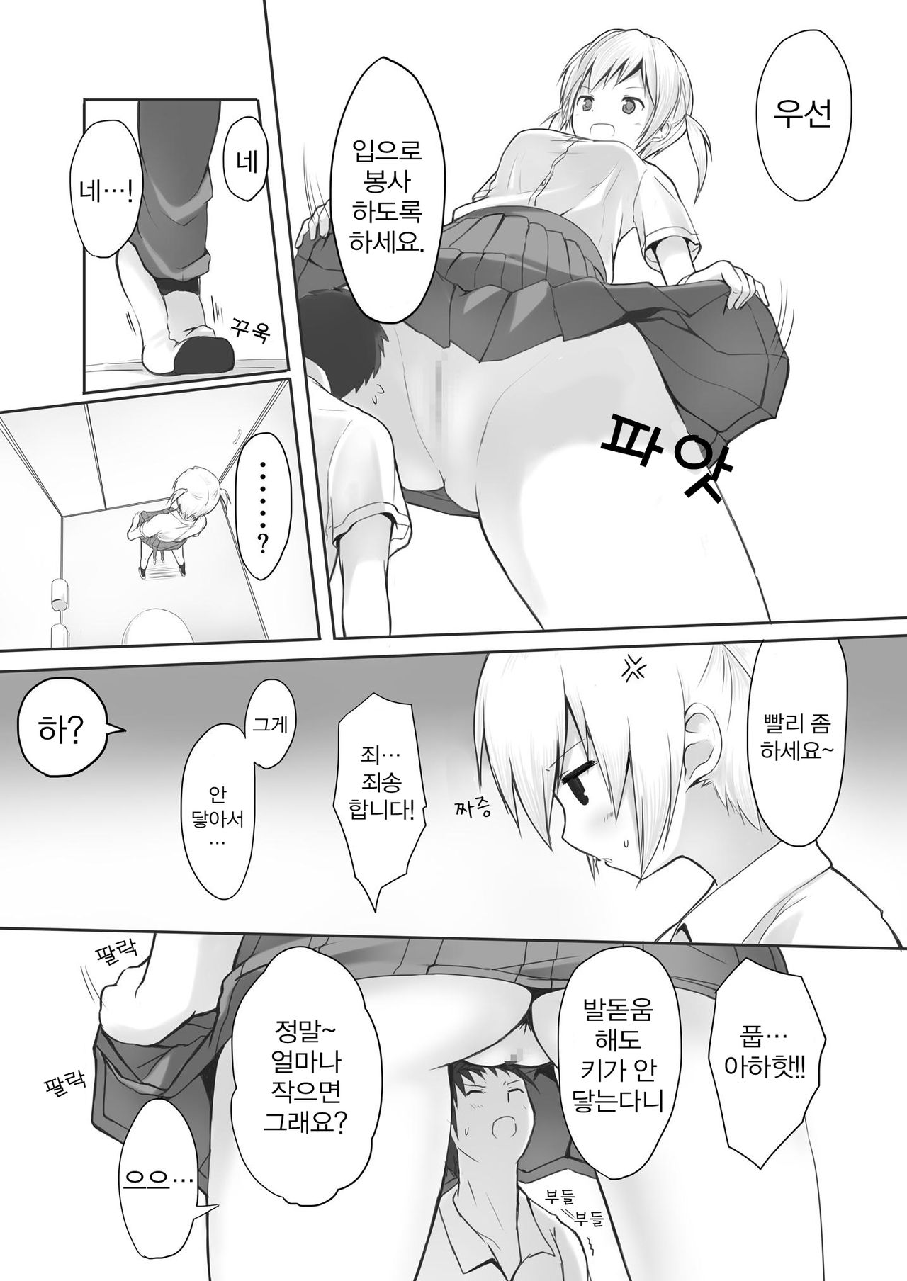 Nibai! | 두배! page 5 full