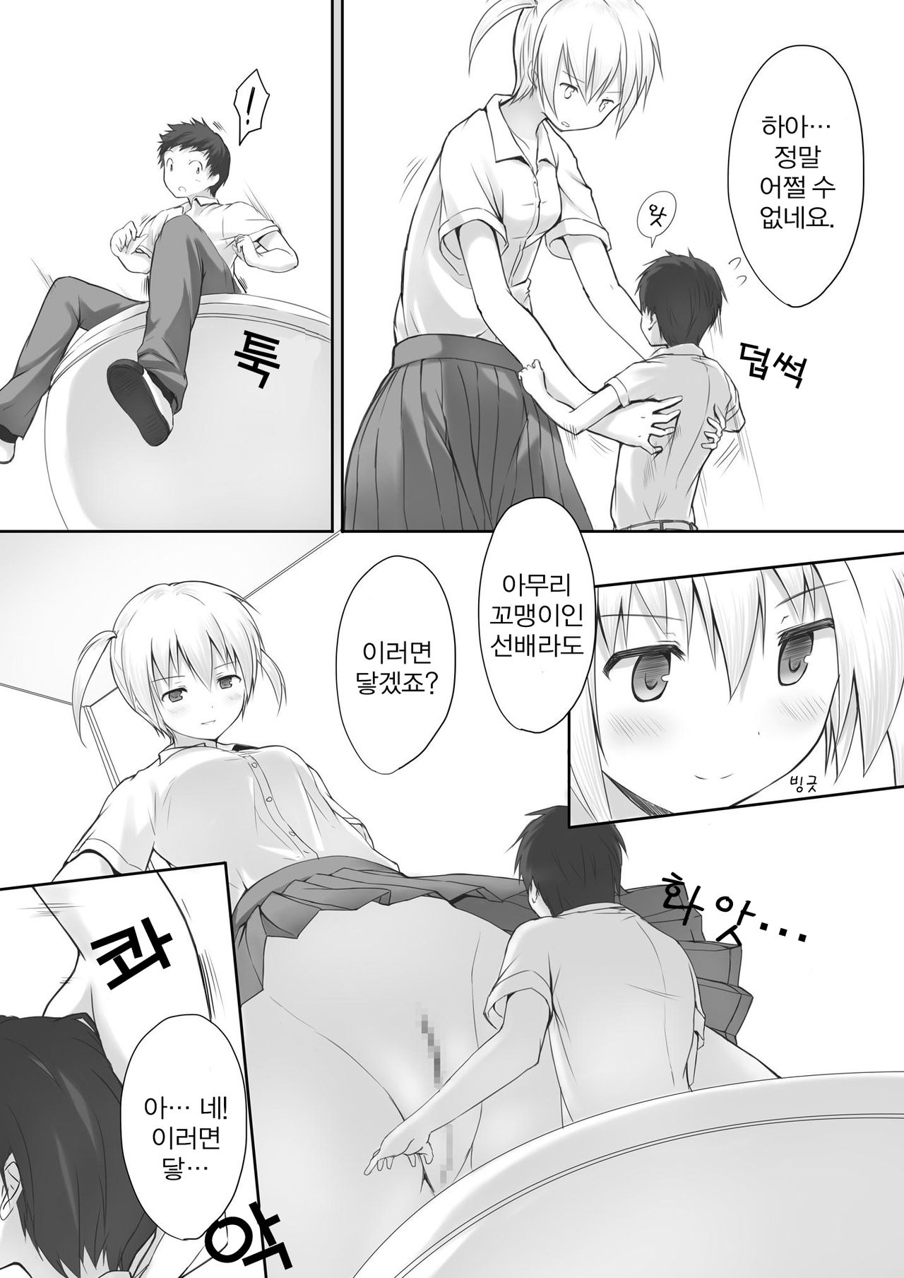 Nibai! | 두배! page 6 full