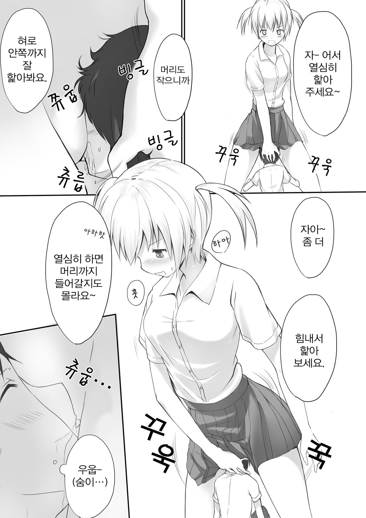 Nibai! | 두배! page 7 full