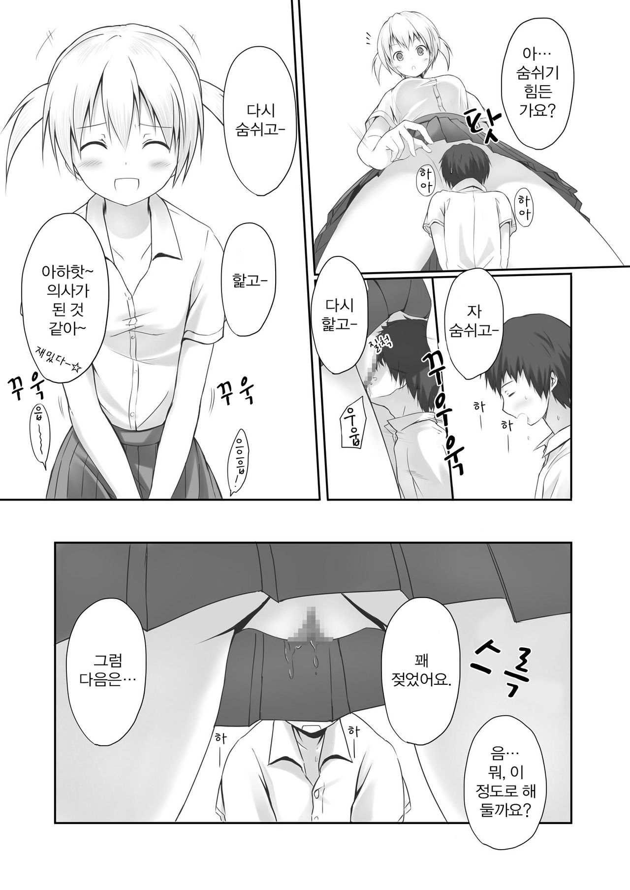 Nibai! | 두배! page 8 full