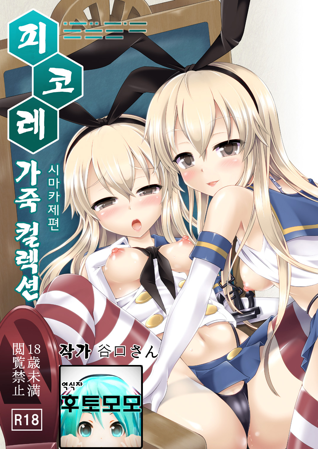 KawaColle ~Shimakaze Hen~ page 1 full