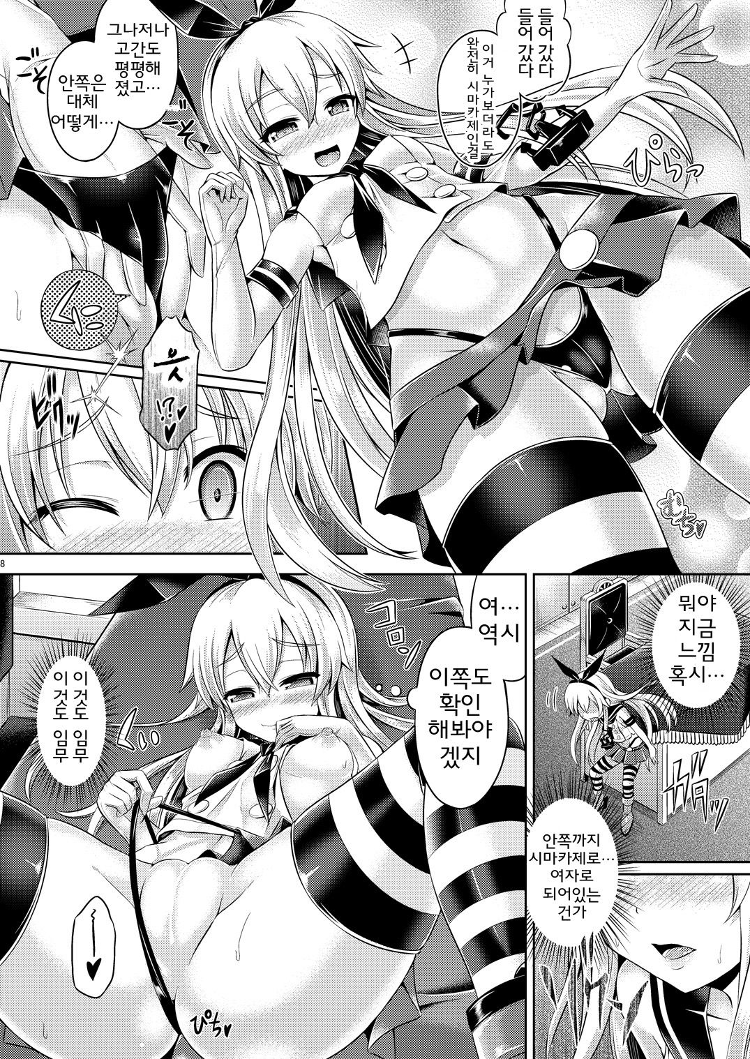 KawaColle ~Shimakaze Hen~ page 7 full