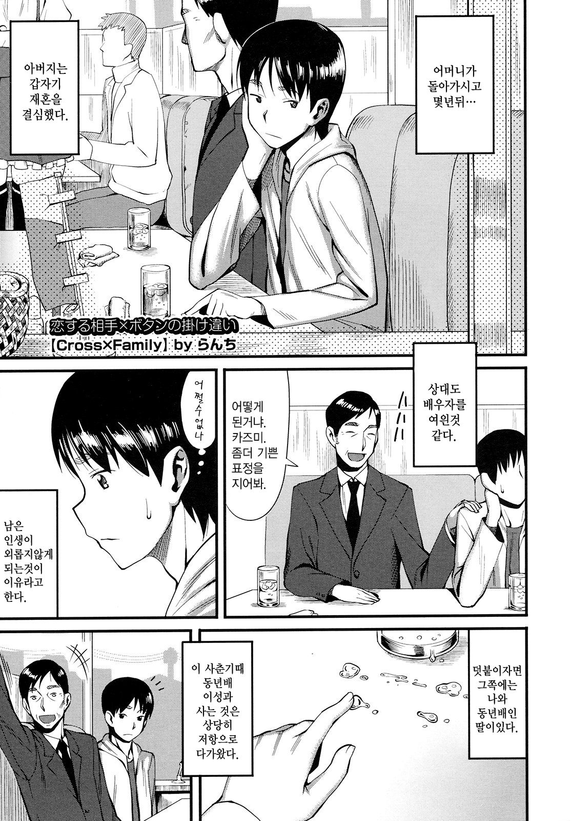 Cross x Family 1-2 page 1 full