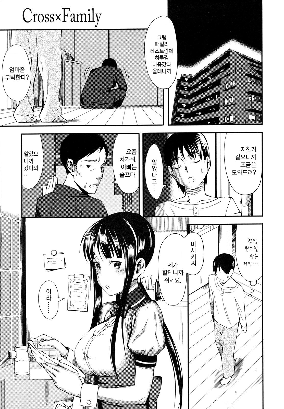 Cross x Family 1-2 page 3 full