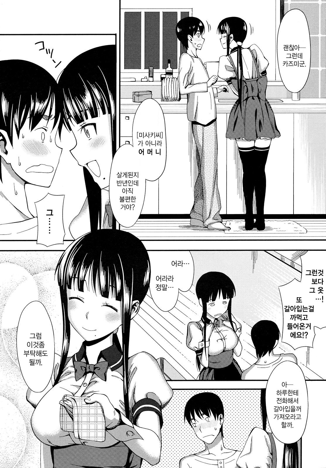 Cross x Family 1-2 page 4 full