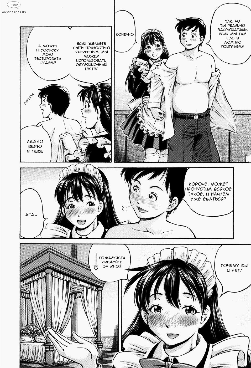Welcome to the Maid Hotel Ch.1-2 page 10 full