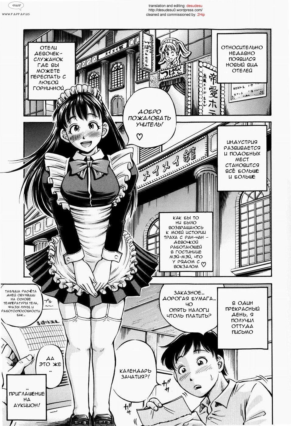 Welcome to the Maid Hotel Ch.1-2 page 5 full