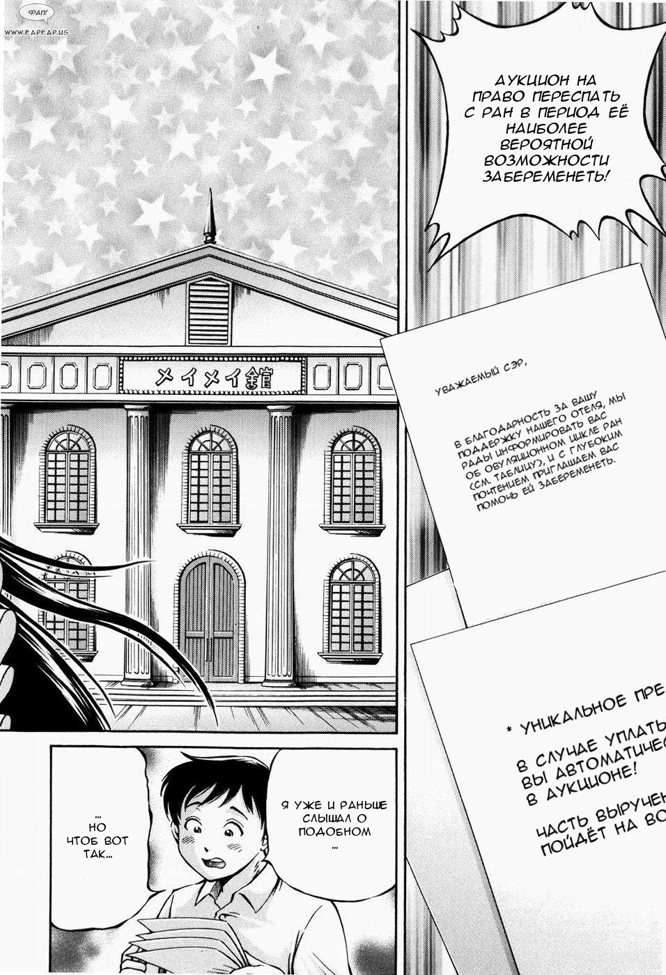Welcome to the Maid Hotel Ch.1-2 page 6 full