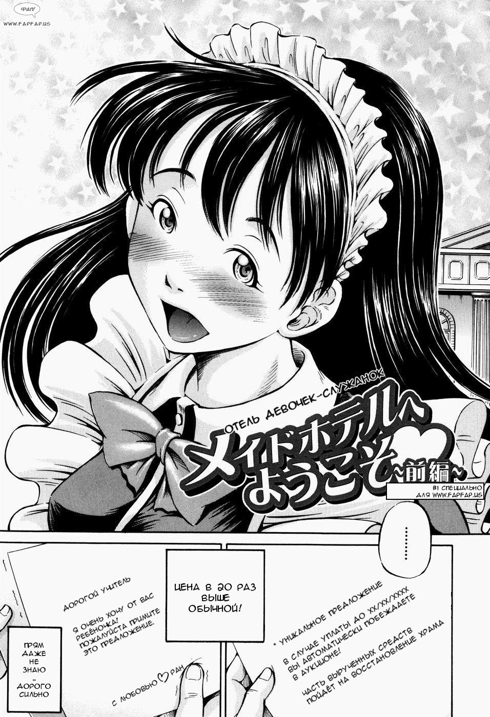 Welcome to the Maid Hotel Ch.1-2 page 7 full