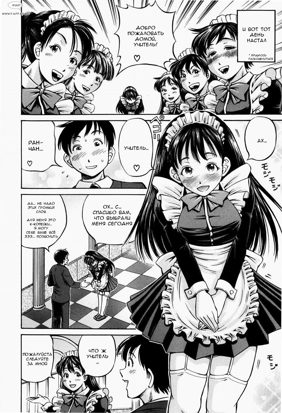 Welcome to the Maid Hotel Ch.1-2 page 8 full