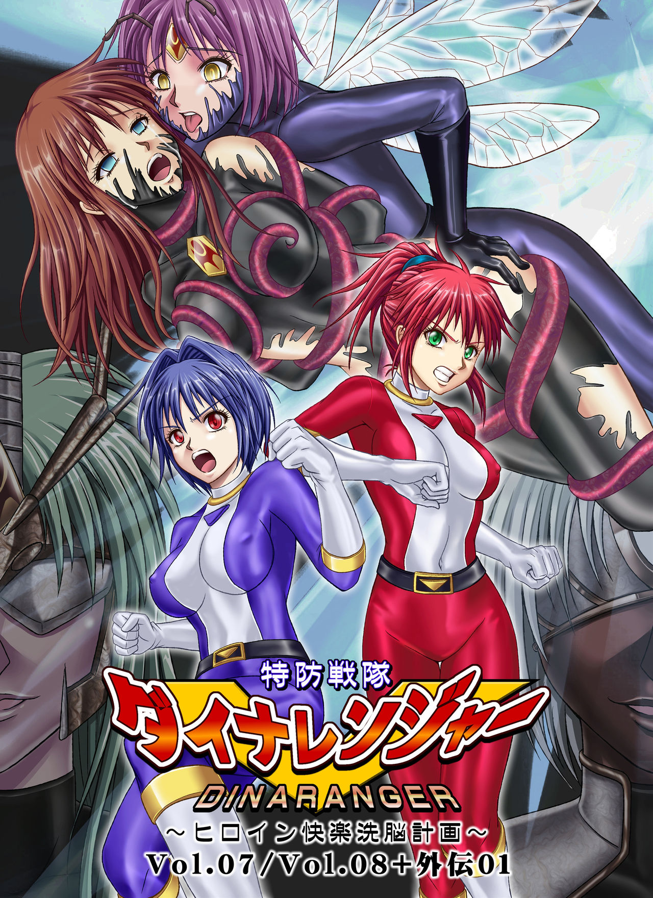 Dinaranger Vol.7-8 page 1 full