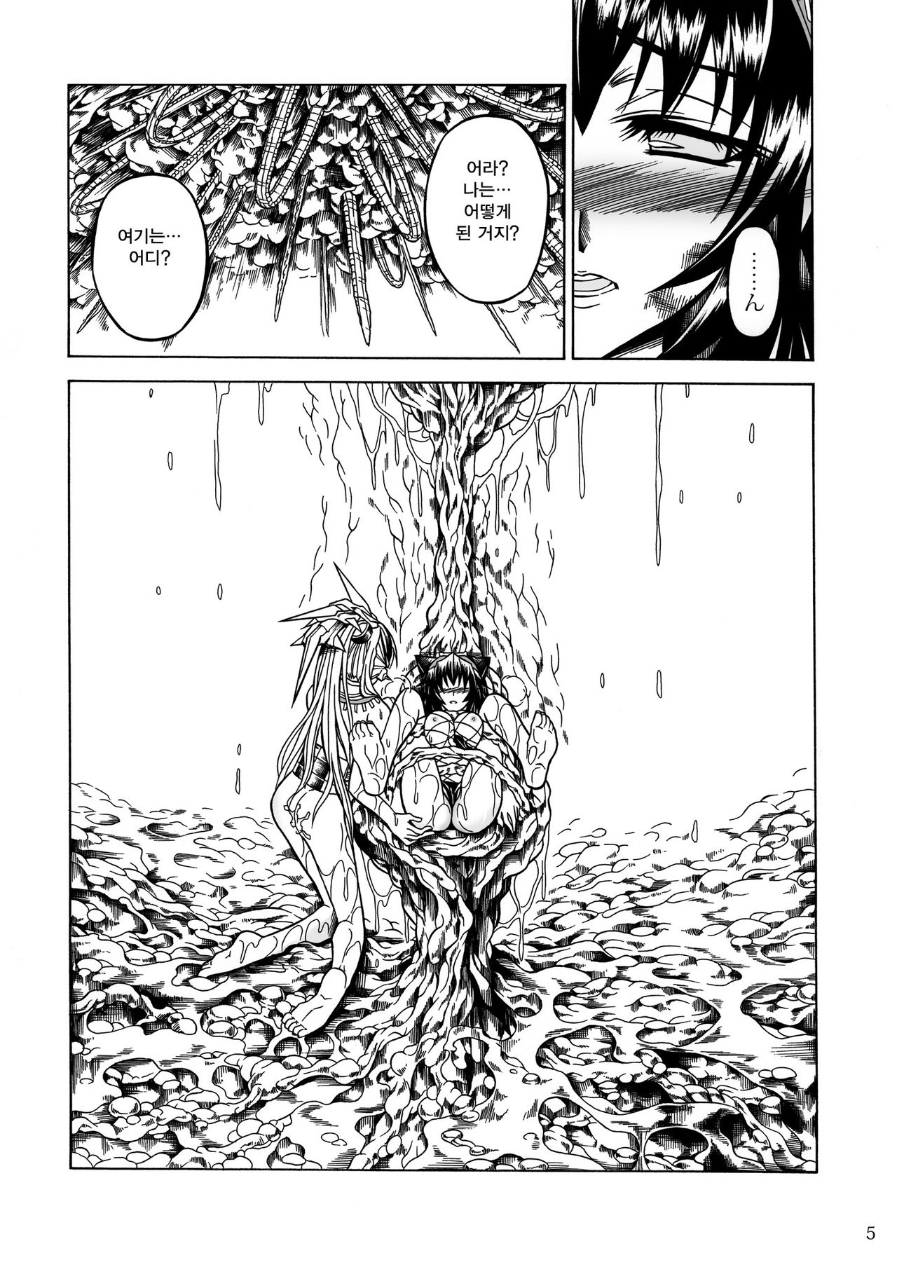 Solo Hunter no Seitai 2 The third part | 솔로헌터의 생태2 THE THIRD PART page 6 full