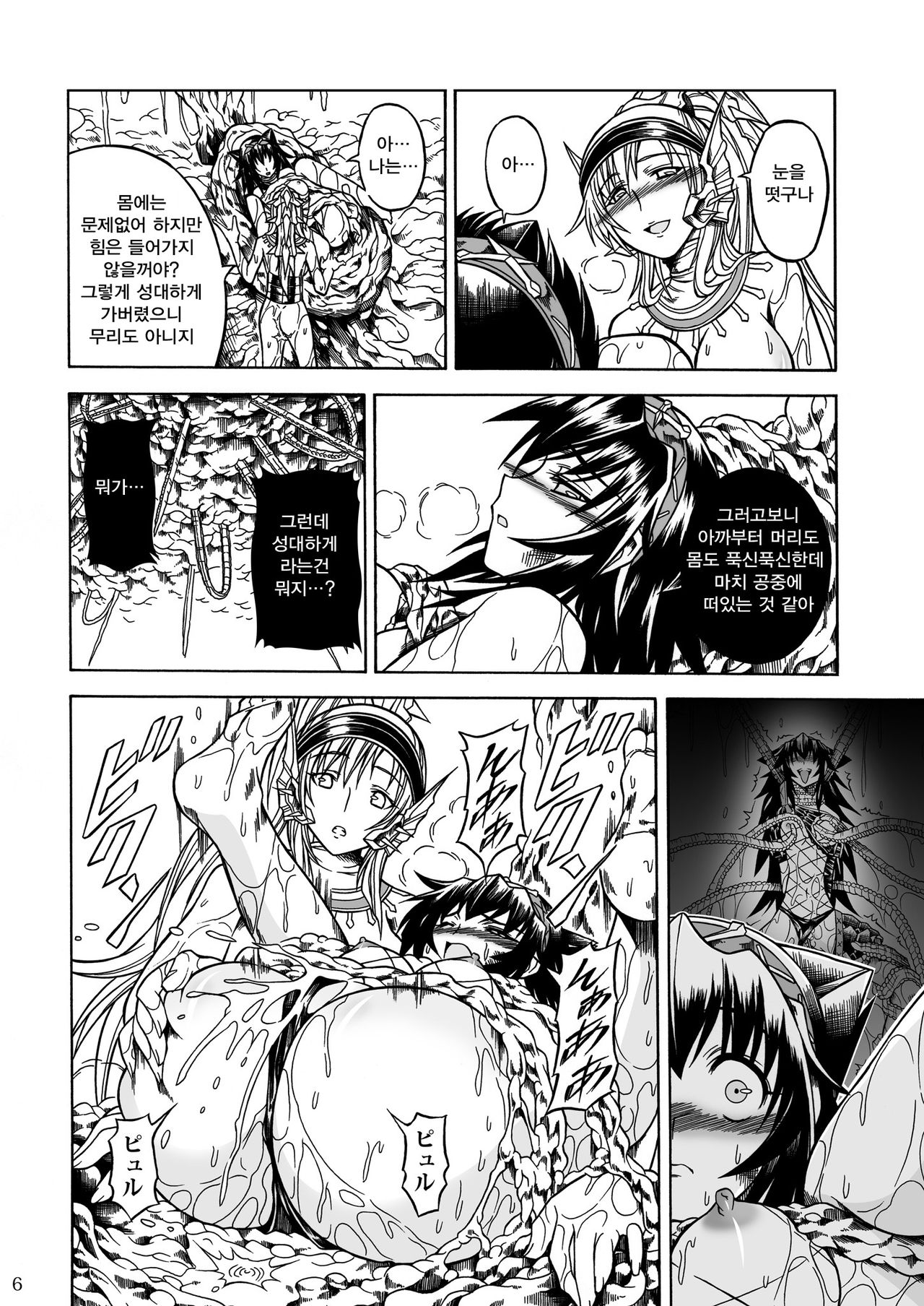 Solo Hunter no Seitai 2 The third part | 솔로헌터의 생태2 THE THIRD PART page 7 full