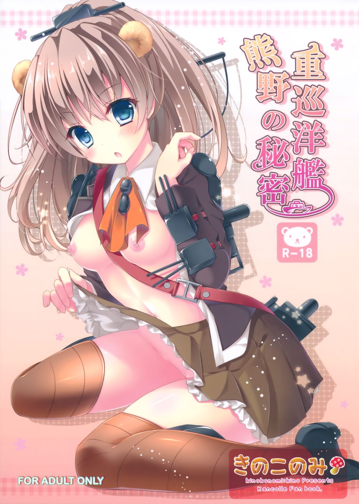 Juujunyoukan Kumano no Himitsu page 1 full