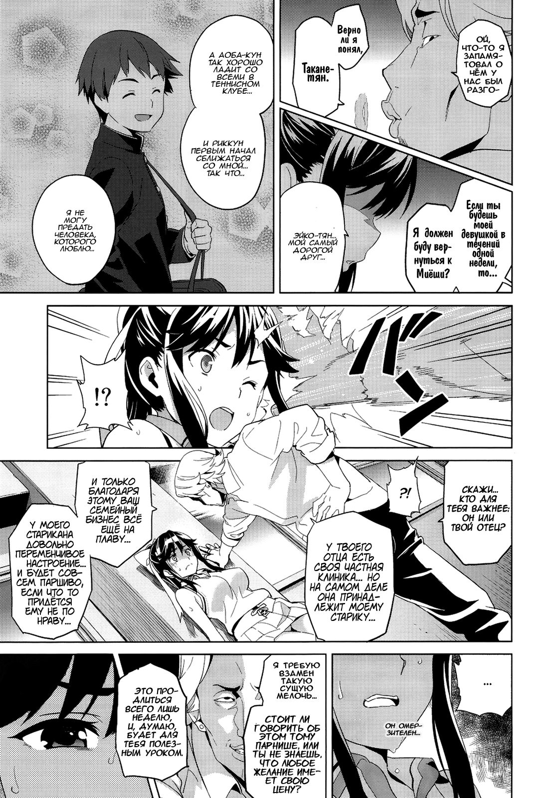 Mana Tama Plus page 8 full