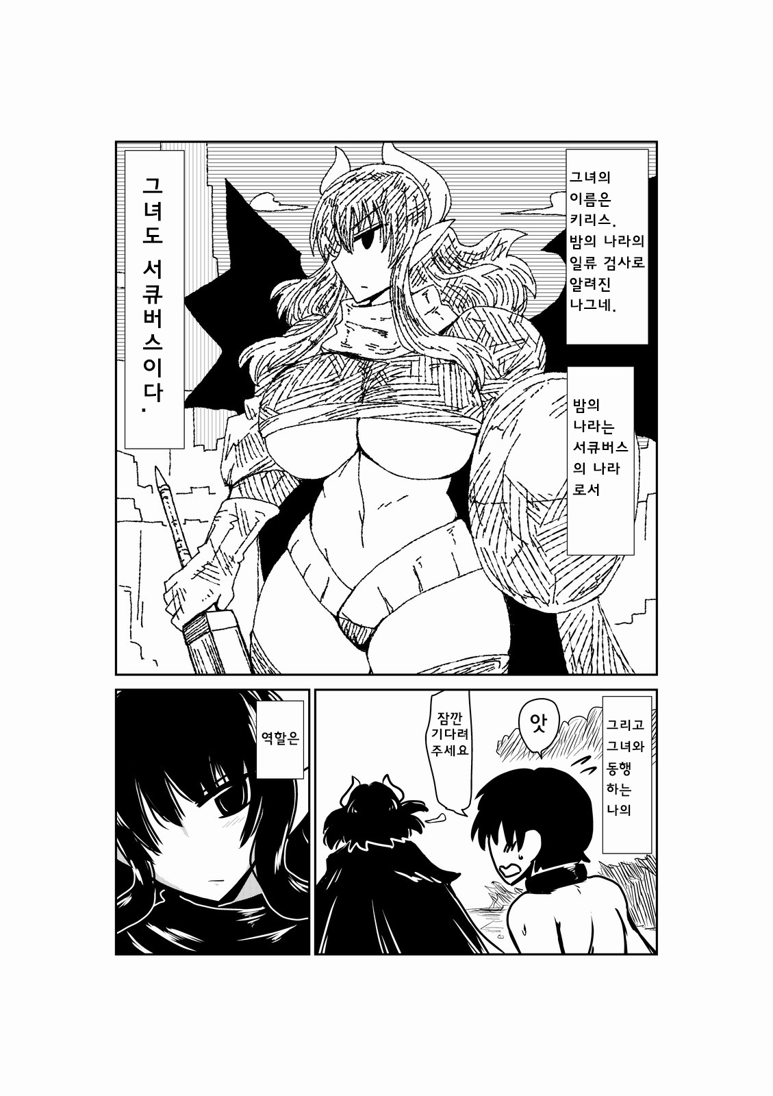 Succubus Kenshi to Obentou. page 3 full