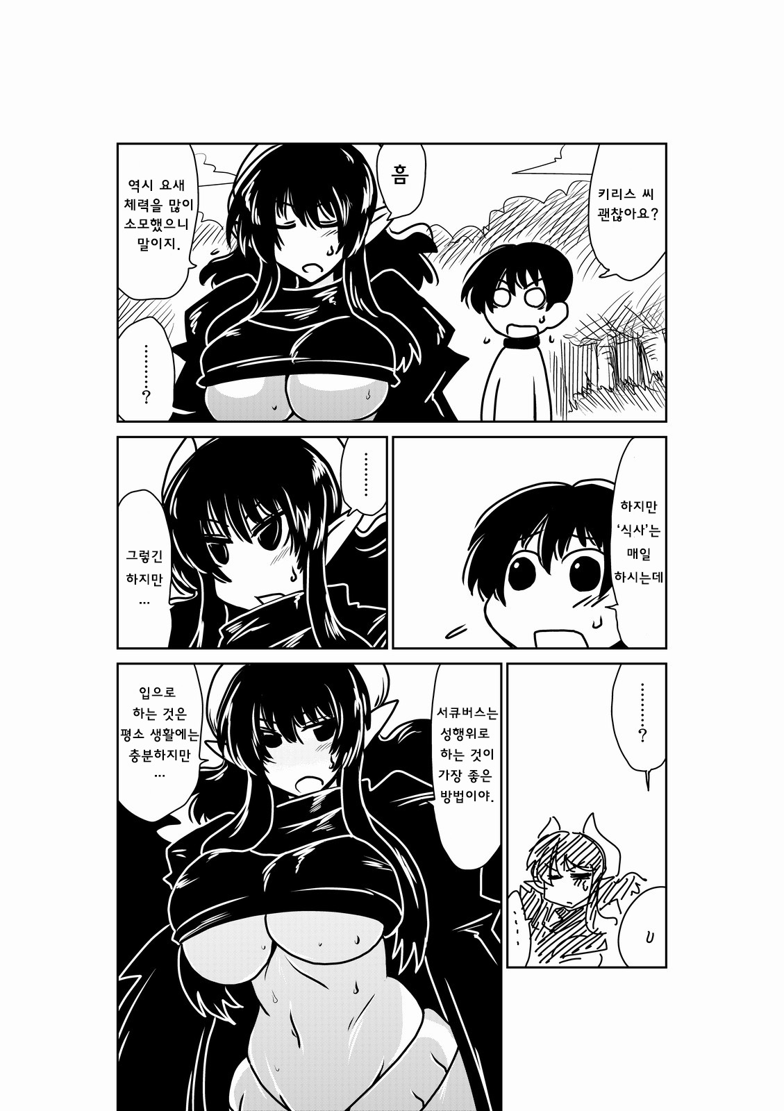 Succubus Kenshi to Obentou. page 7 full