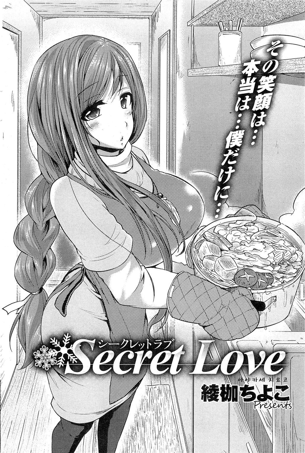 Secret love page 2 full