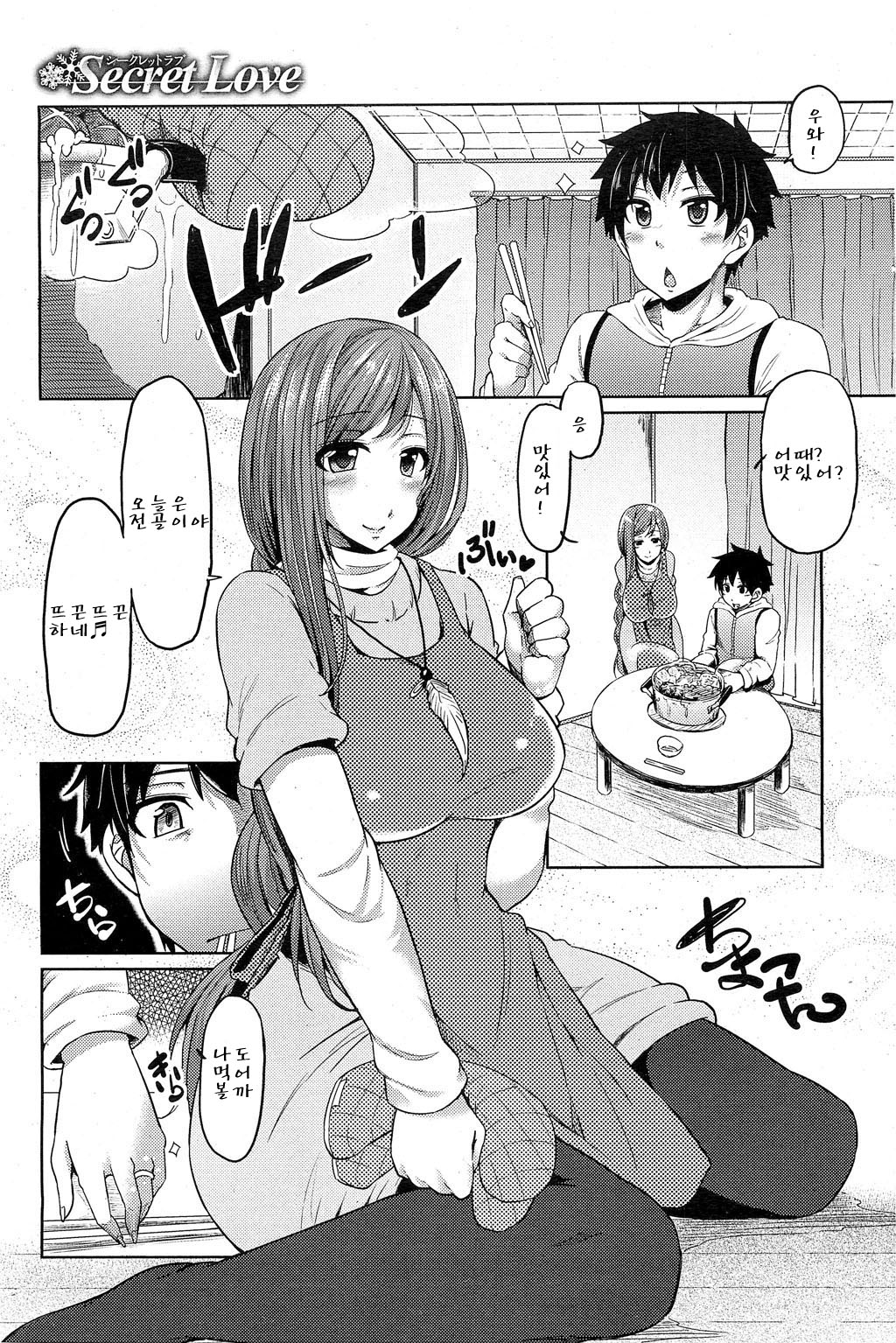 Secret love page 3 full