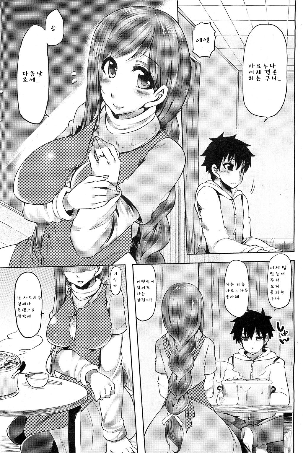 Secret love page 4 full