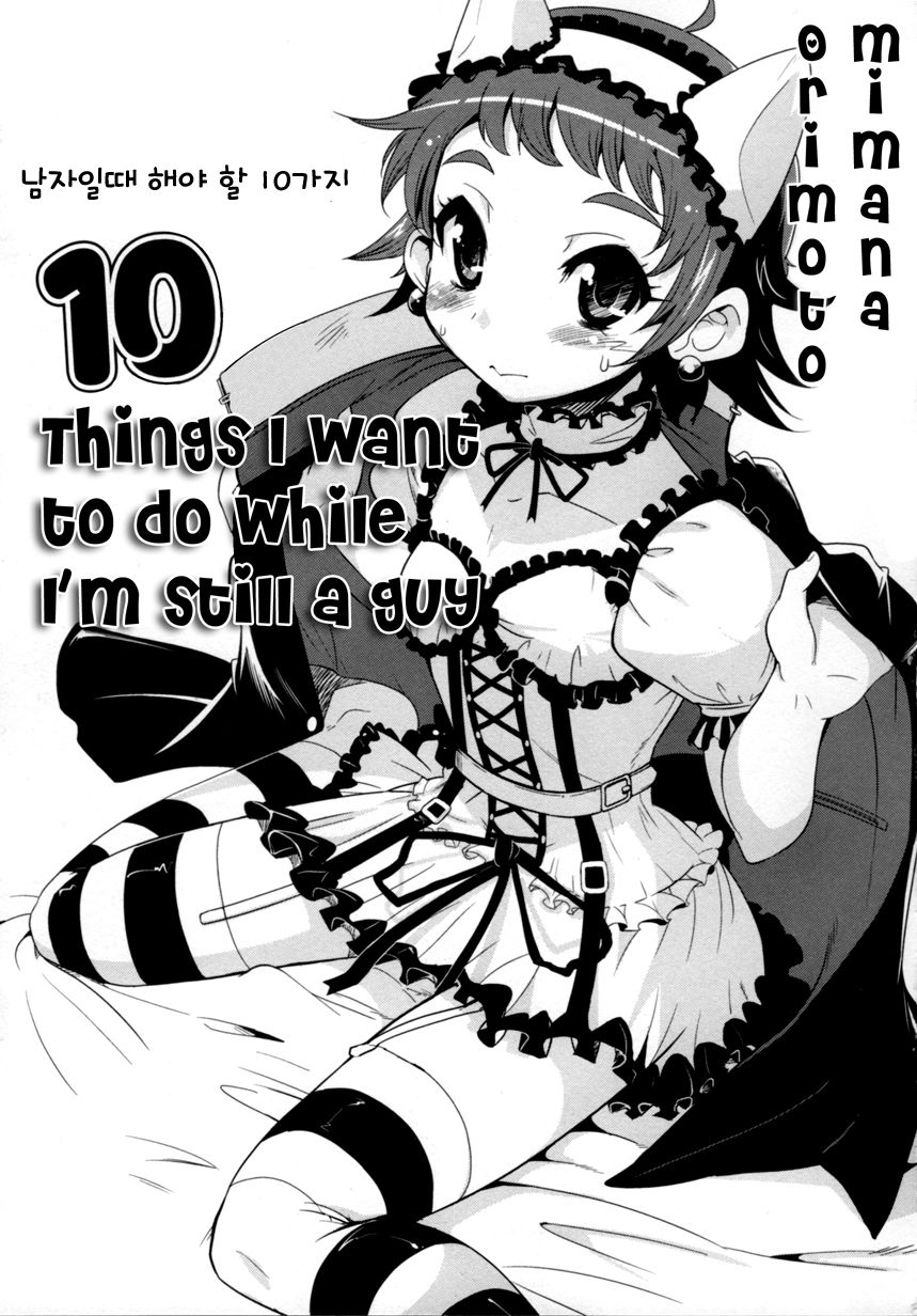 Otoko no uchi ni shitai 10 no koto page 1 full