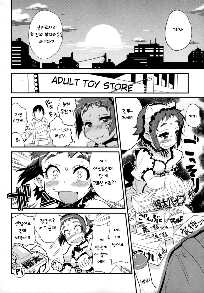 Otoko no uchi ni shitai 10 no koto page 10 full