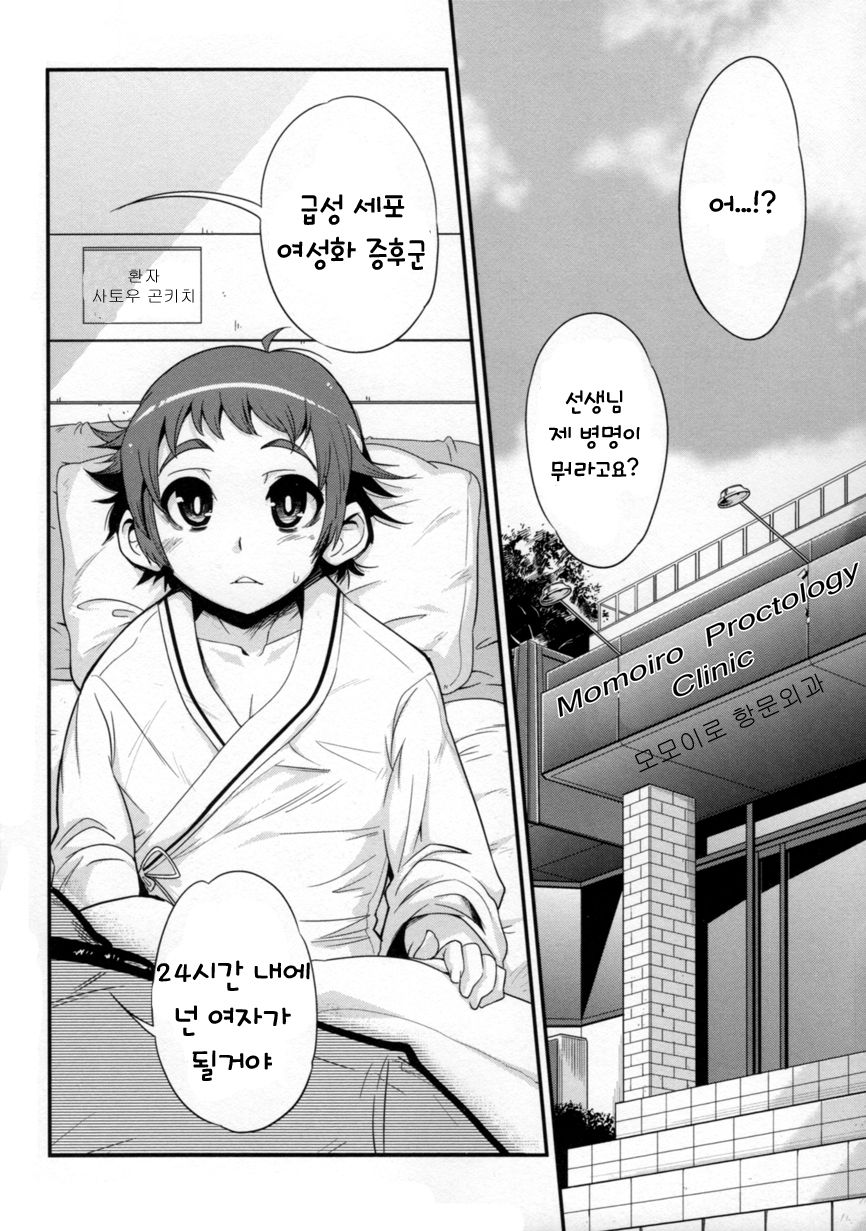 Otoko no uchi ni shitai 10 no koto page 2 full