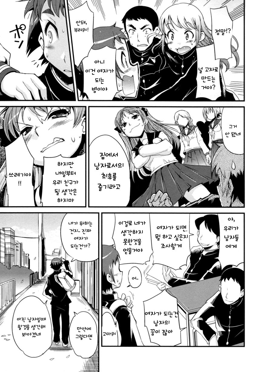 Otoko no uchi ni shitai 10 no koto page 5 full