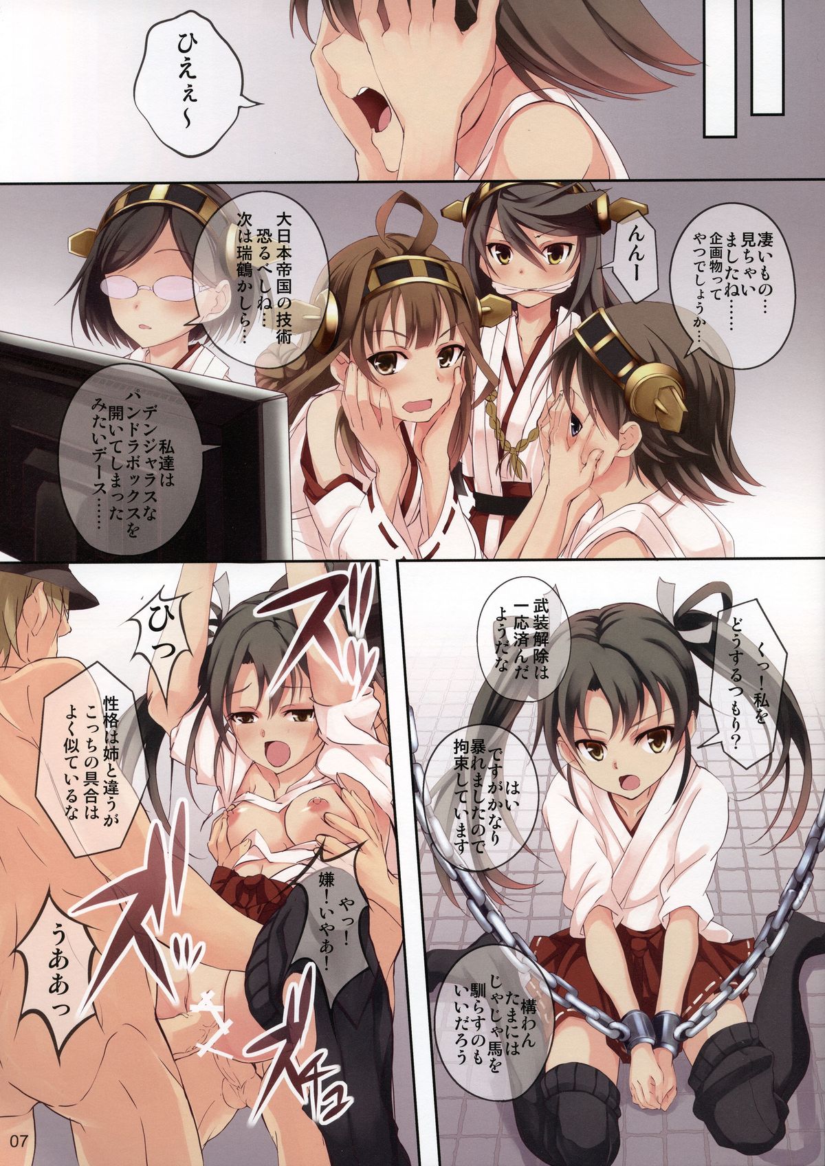 HARUNA BLITZ TACTICS page 7 full