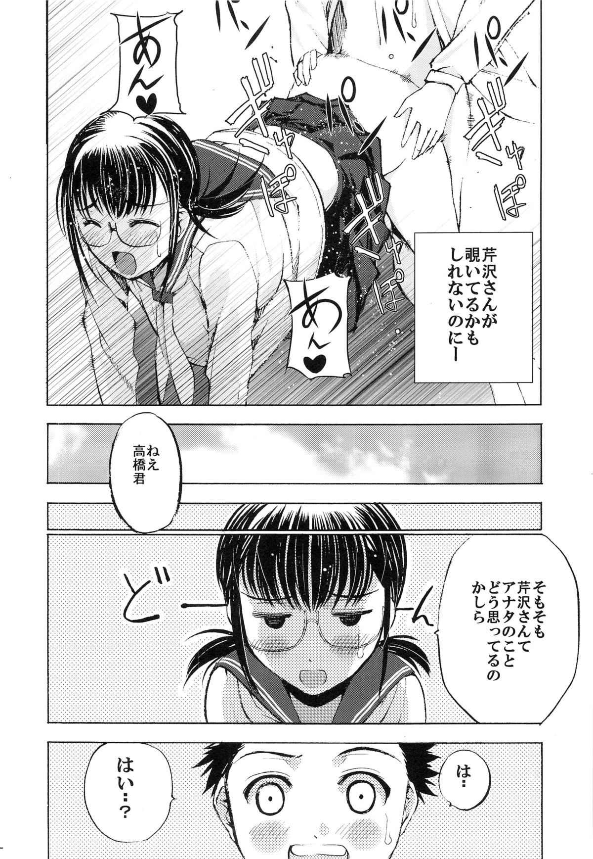 Un etudiant de la fille V page 5 full
